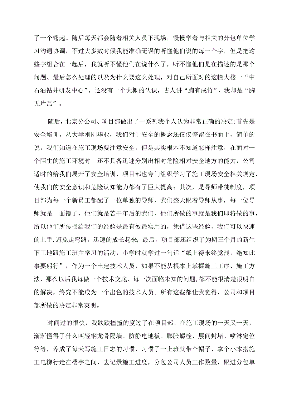 公司新员工入职感言(优秀9篇).docx_第3页