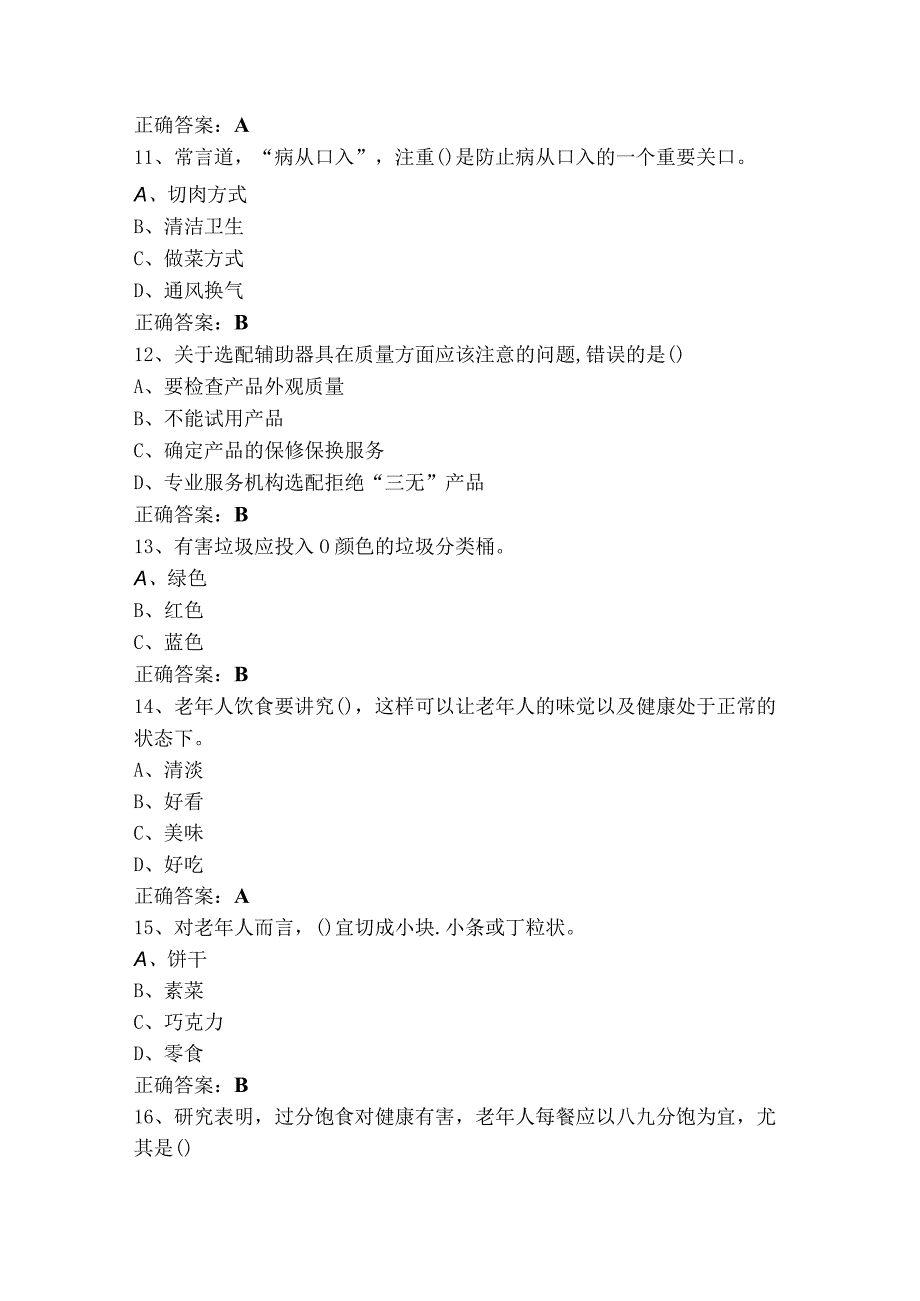 养老护理员试题（附答案）.docx_第3页