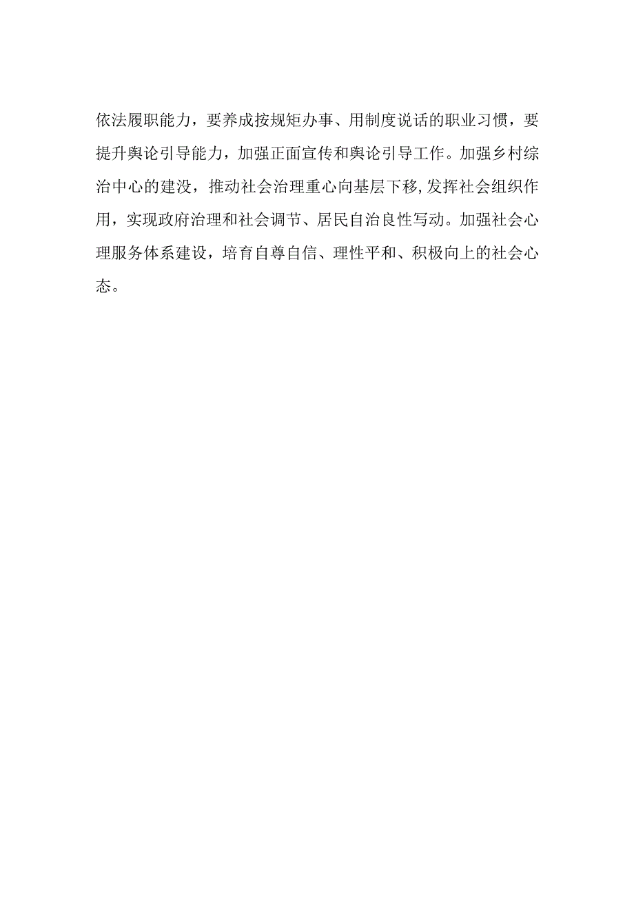 关于学习《浙江省平安建设条例》的心得体会.docx_第2页