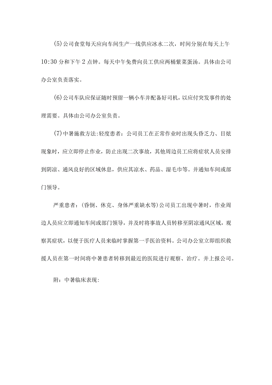 企业高温中暑应急预案范文.docx_第3页