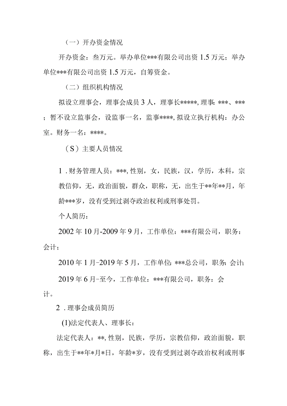 关于成立退役军人就业创业孵化中心的可行性报告.docx_第3页