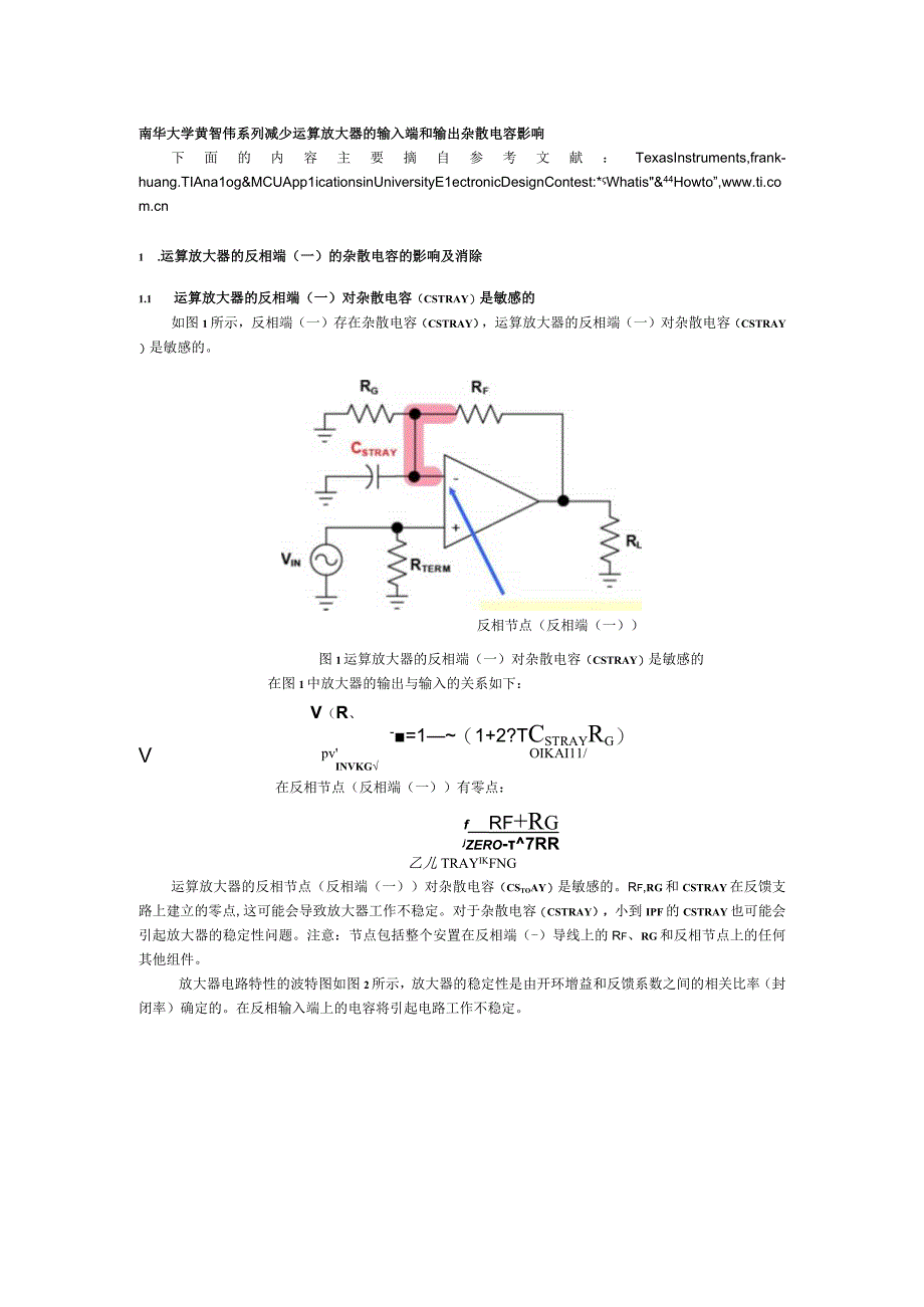 减少运算放大器输入端和输出杂散电容影响.docx_第1页