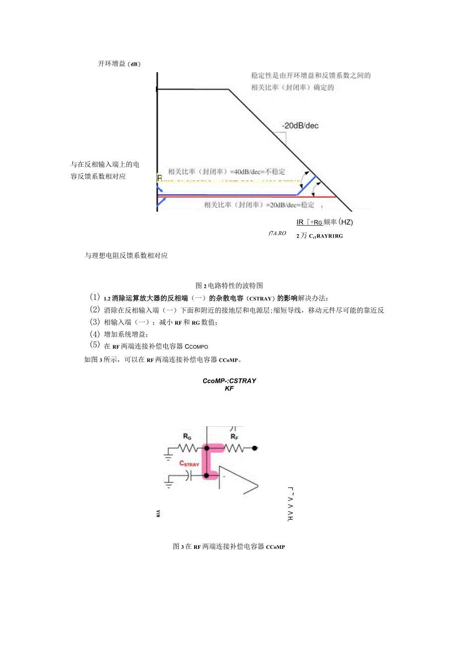 减少运算放大器输入端和输出杂散电容影响.docx_第2页