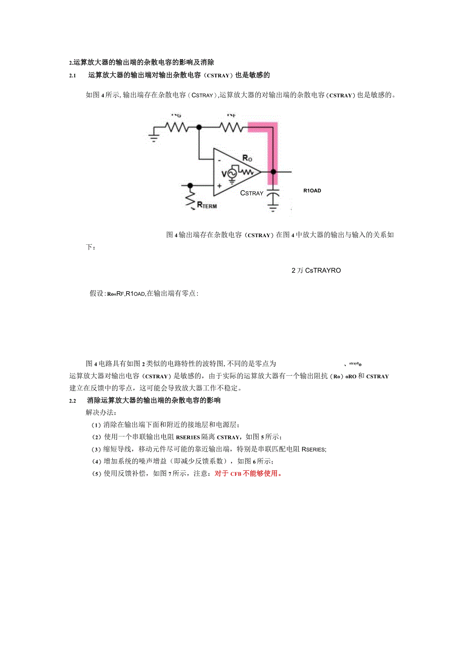 减少运算放大器输入端和输出杂散电容影响.docx_第3页