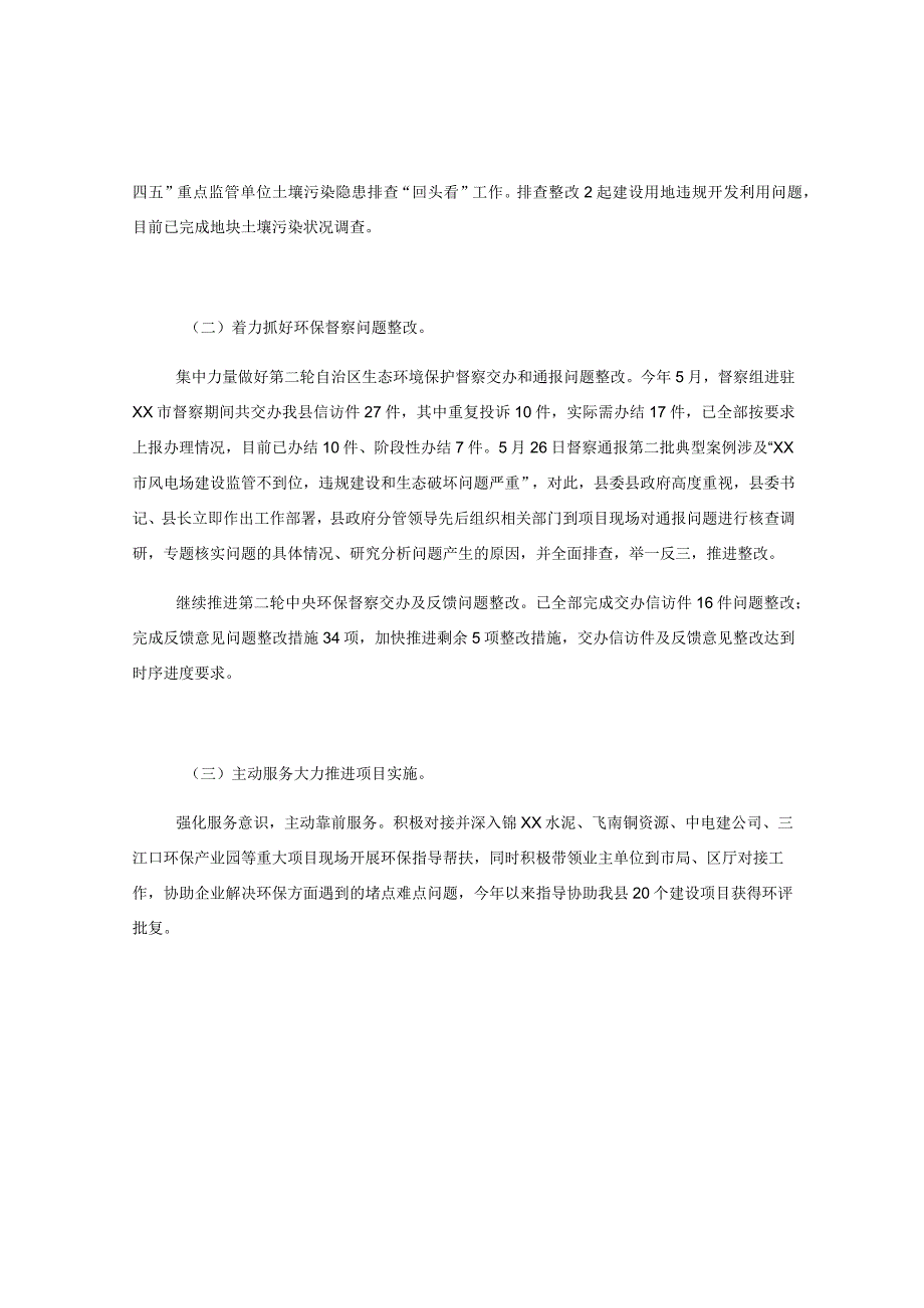 关于2023年生态环境保护局的工作汇报材料.docx_第2页