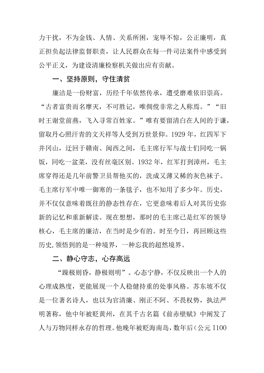 党员干部关于弘扬清廉守正担当实干之风警示教育的心得体会八篇.docx_第2页