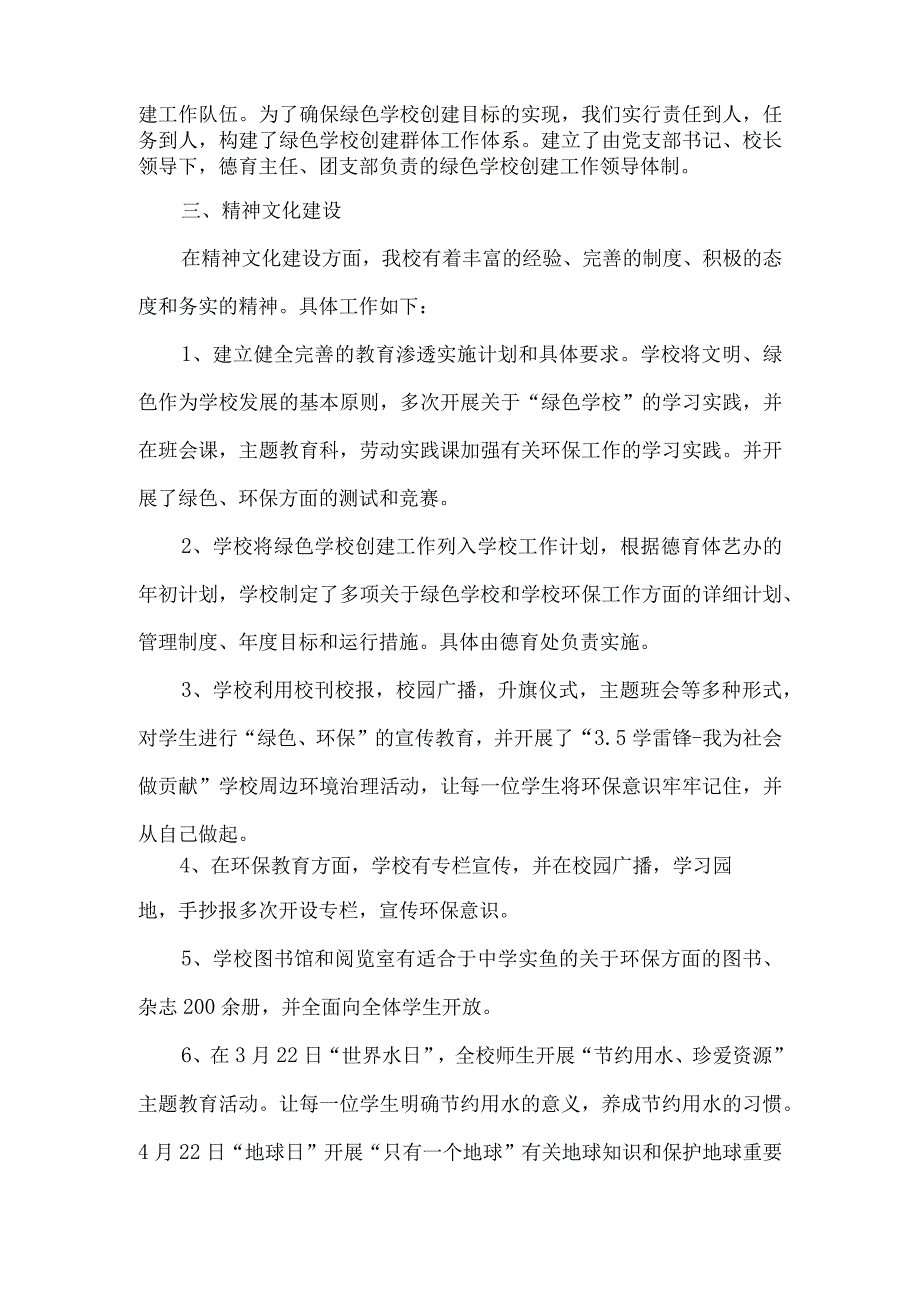 初级中学创建绿色校园自查自评报告.docx_第2页