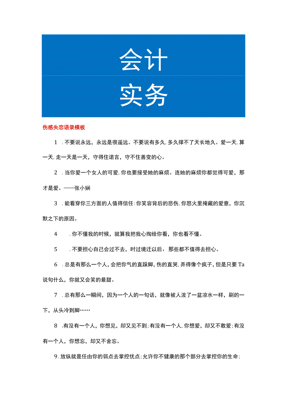 伤感失恋语录模板.docx_第1页