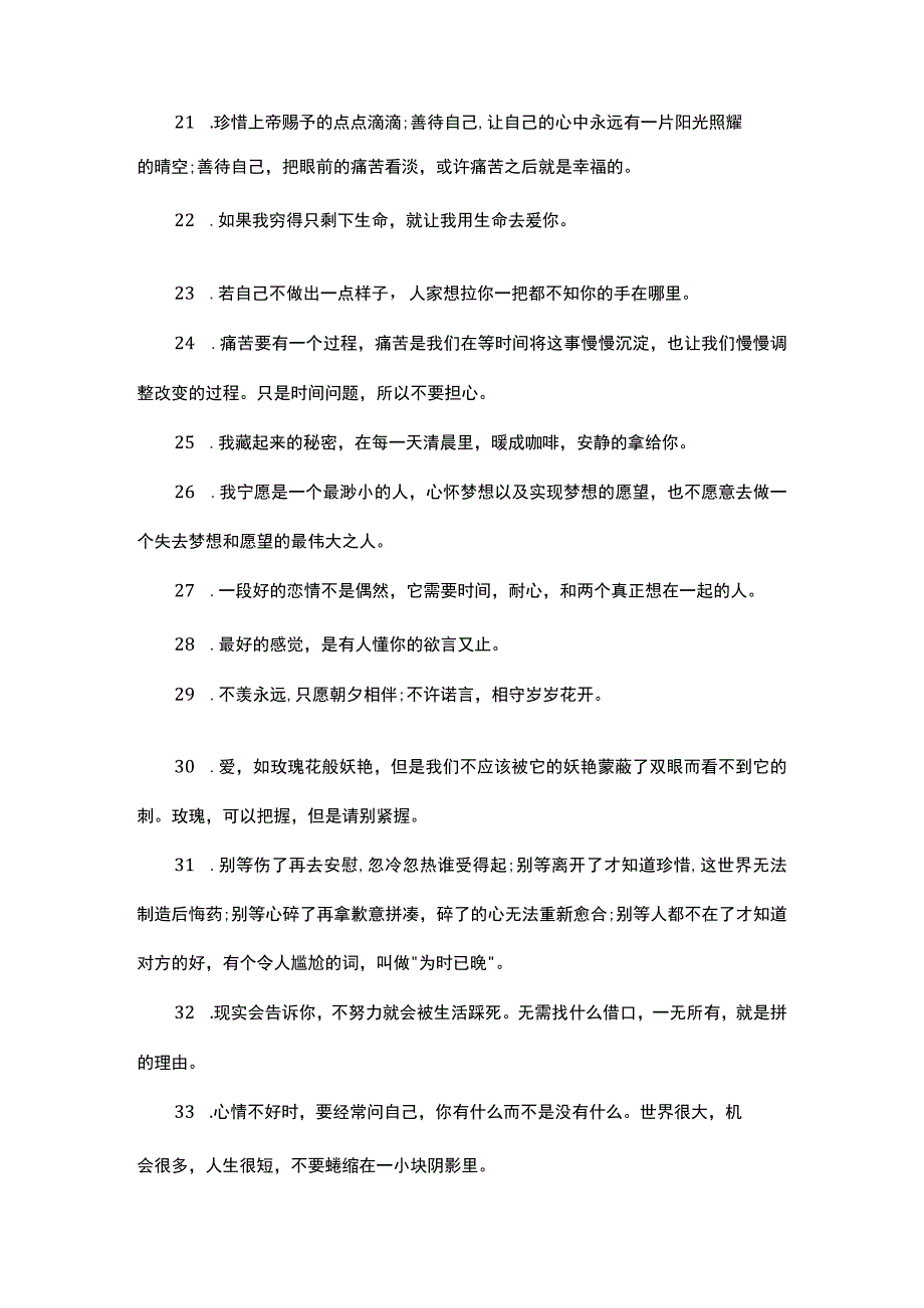 伤感失恋语录模板.docx_第3页