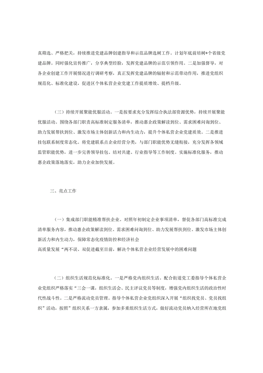 关于基层党建“创新创优突破年”的发言.docx_第3页