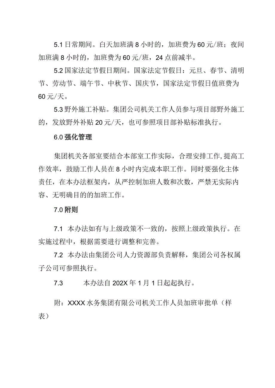 供水有限公司机关人员加班管理办法.docx_第2页