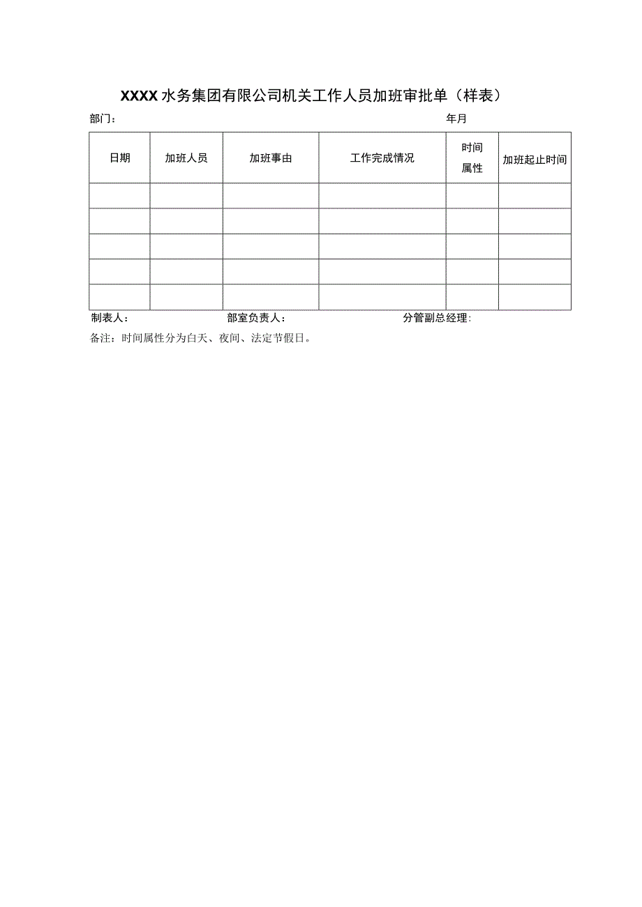 供水有限公司机关人员加班管理办法.docx_第3页