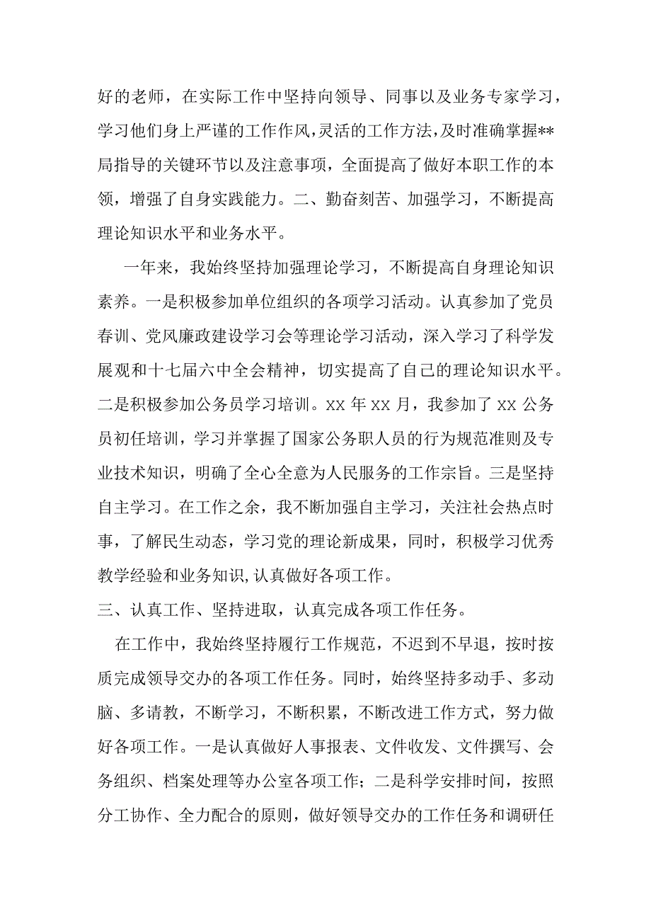 公务员转正工作总结报告材料.docx_第2页