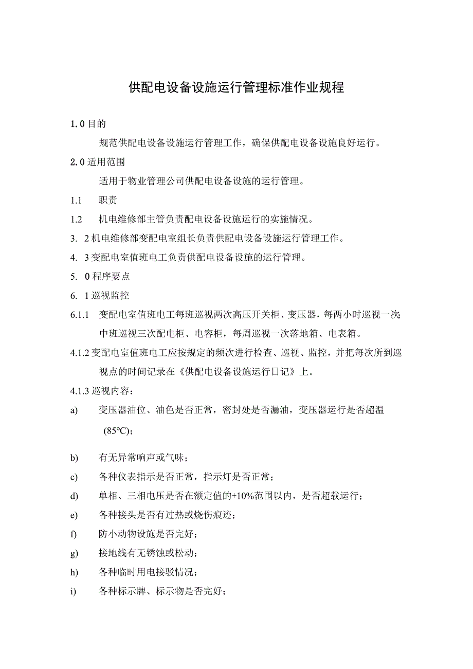 供配电设备设施运行及维修保养管理标准作业规程.docx_第1页