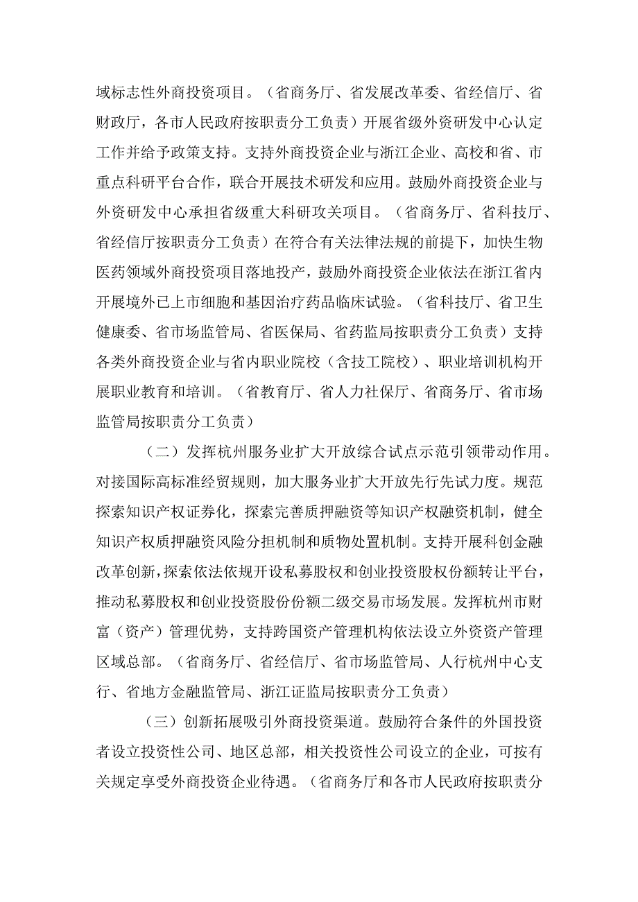 关于进一步优化外商投资环境加大吸引外商投资力度的实施意见（征求意见稿）.docx_第2页