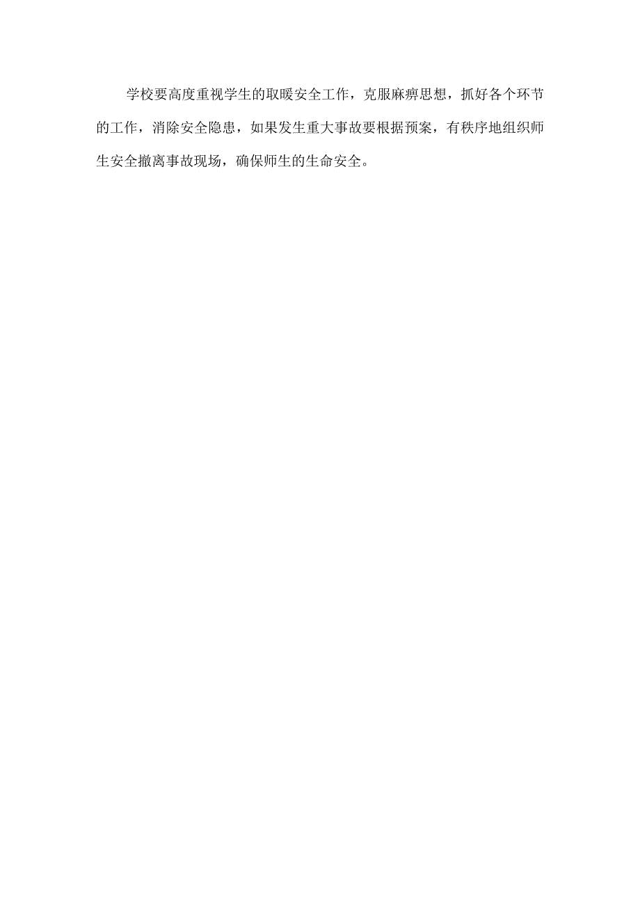 冬季取暖安全管理制度.docx_第2页