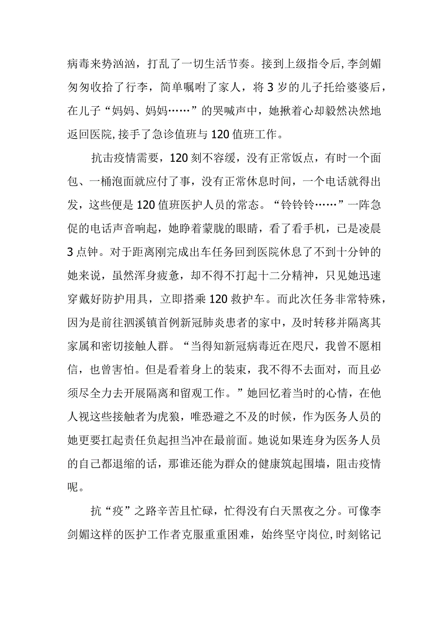 优秀护士先进事迹 篇4.docx_第2页