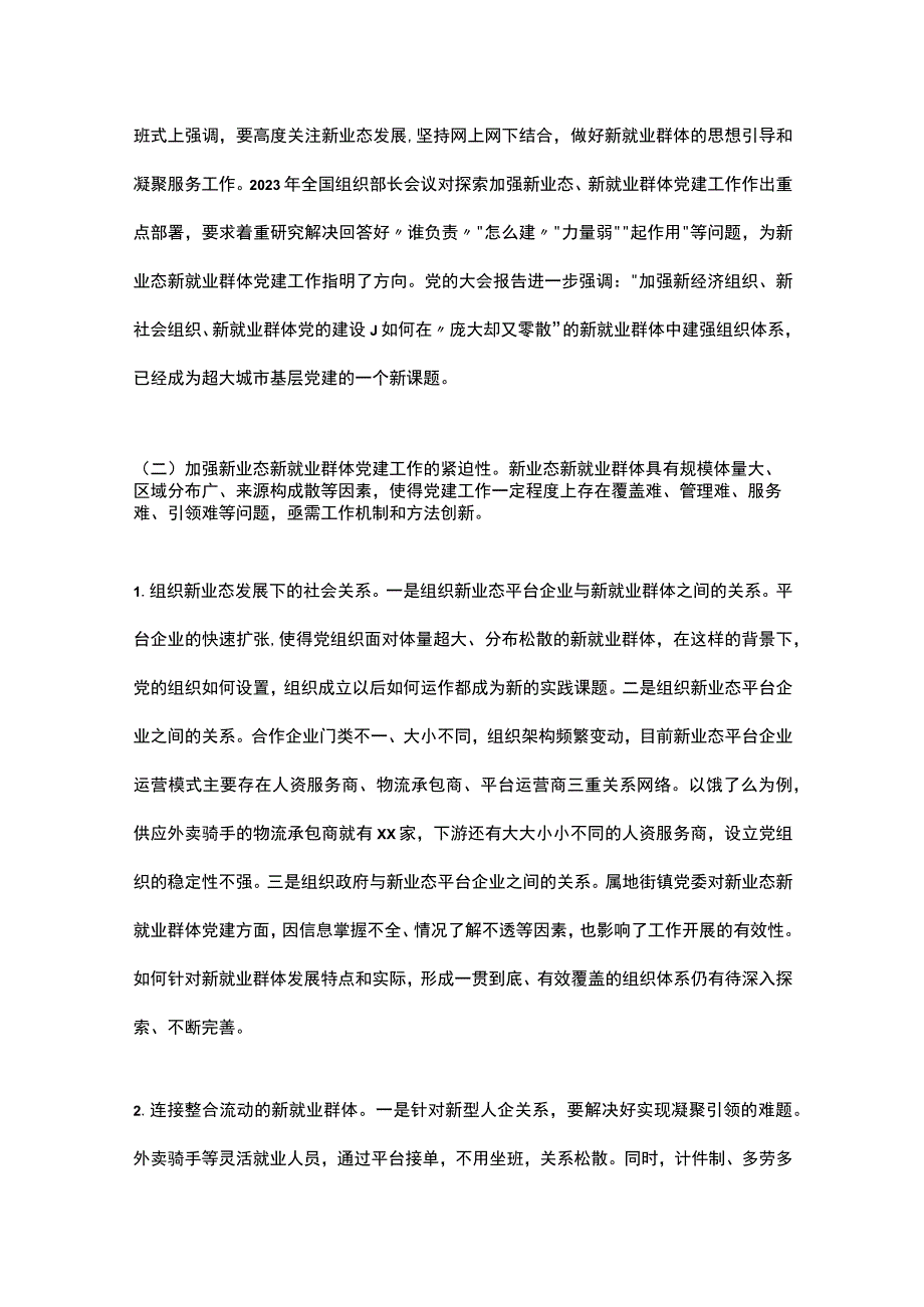 关于加强新业态新就业群体（饿了么平台）党建工作研究报告.docx_第3页