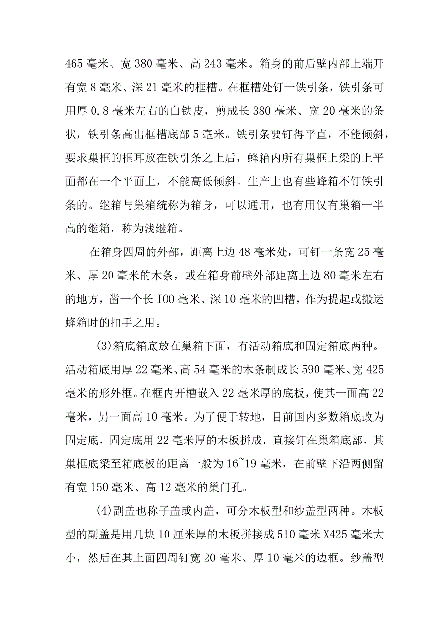 养蜂机具相关养蜂问题解答.docx_第2页