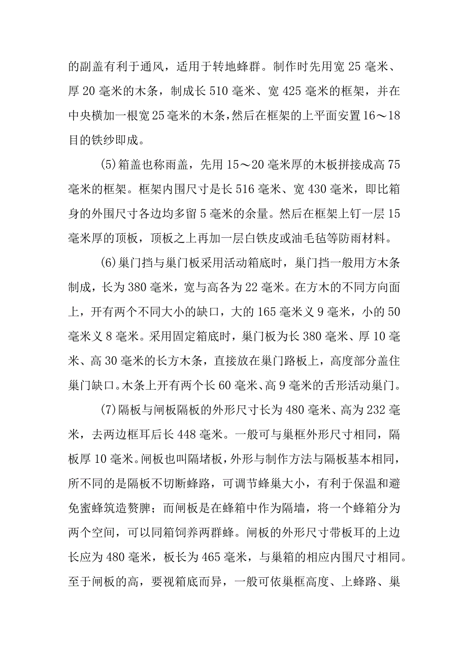 养蜂机具相关养蜂问题解答.docx_第3页