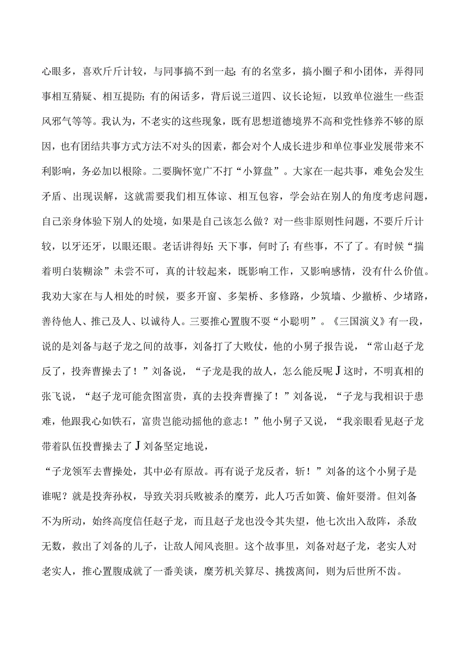 决策研究中心廉政党课.docx_第2页