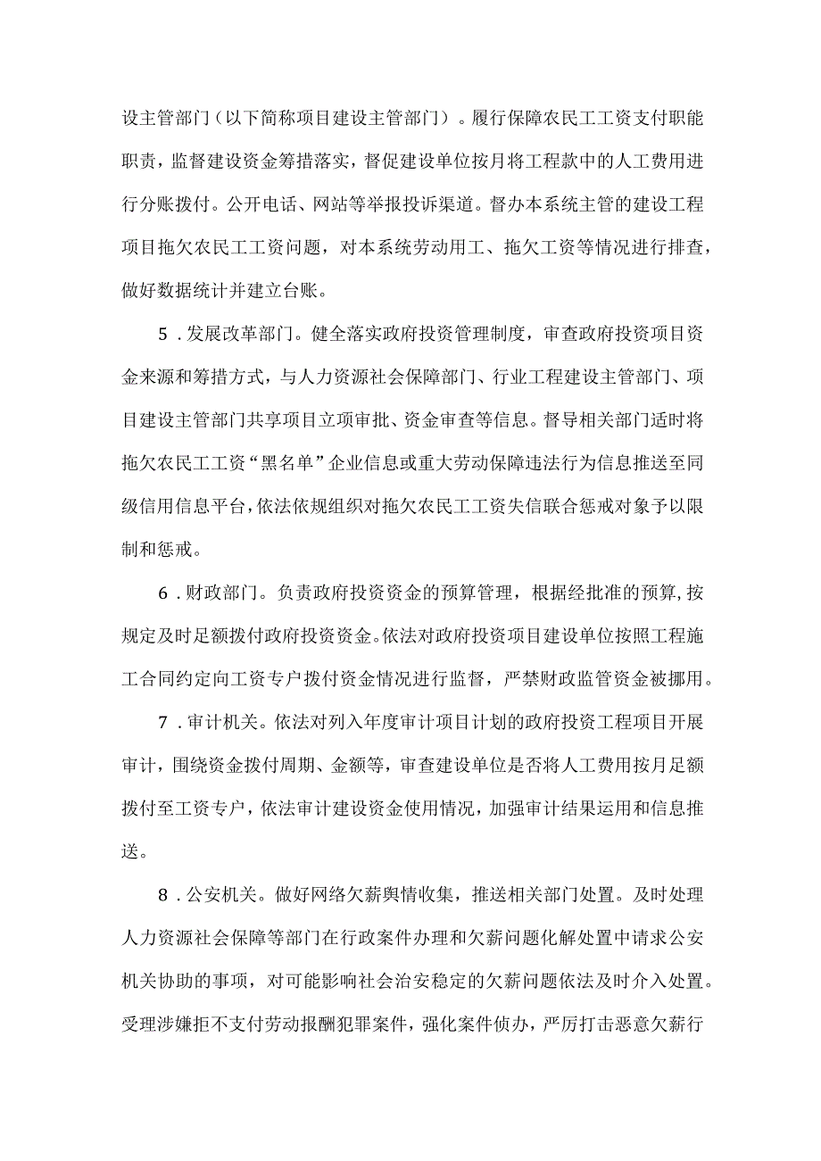 保障农民工工资支付条例.docx_第2页