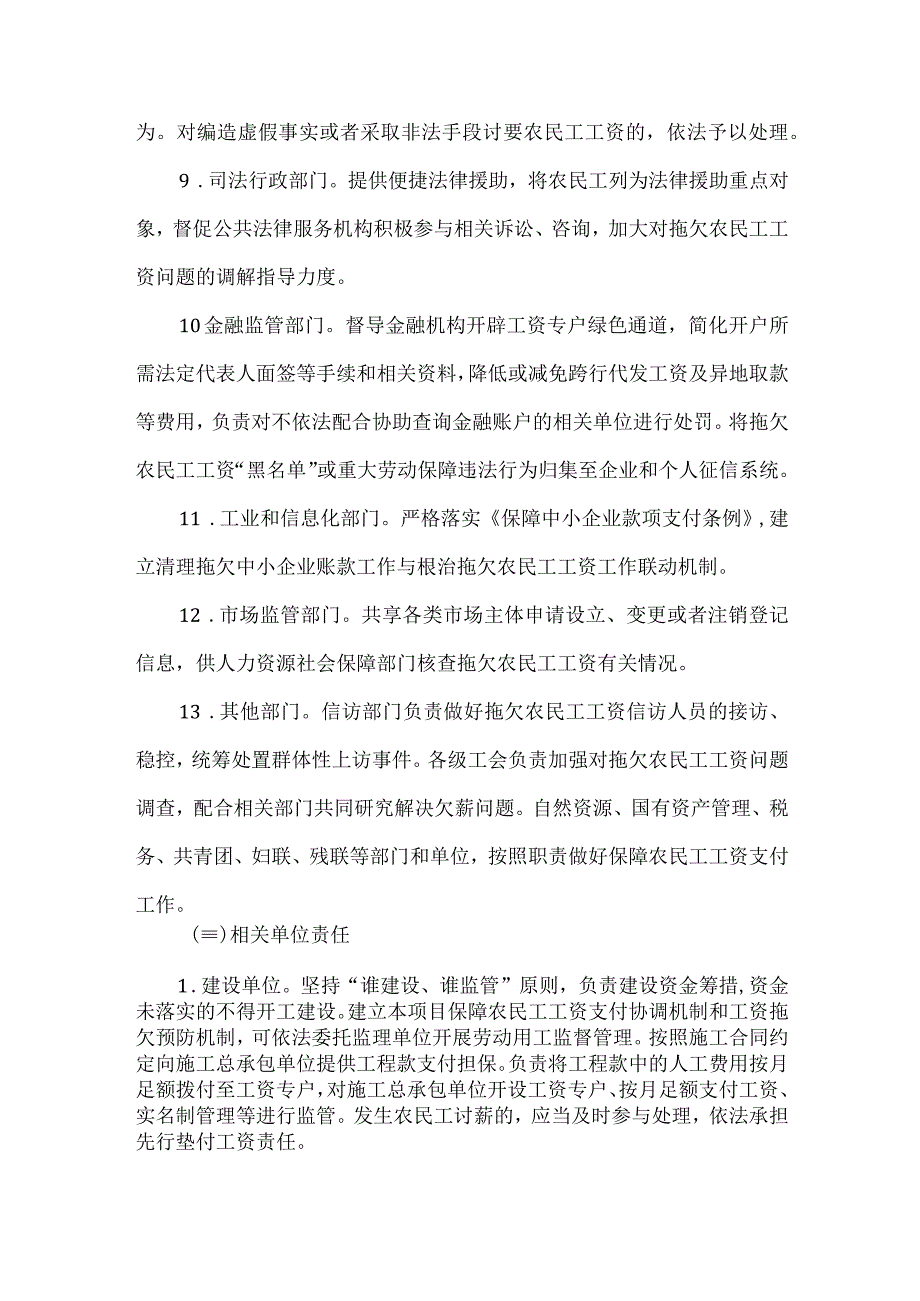 保障农民工工资支付条例.docx_第3页