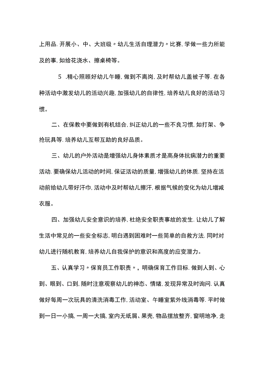 保育员工作计划.docx_第2页