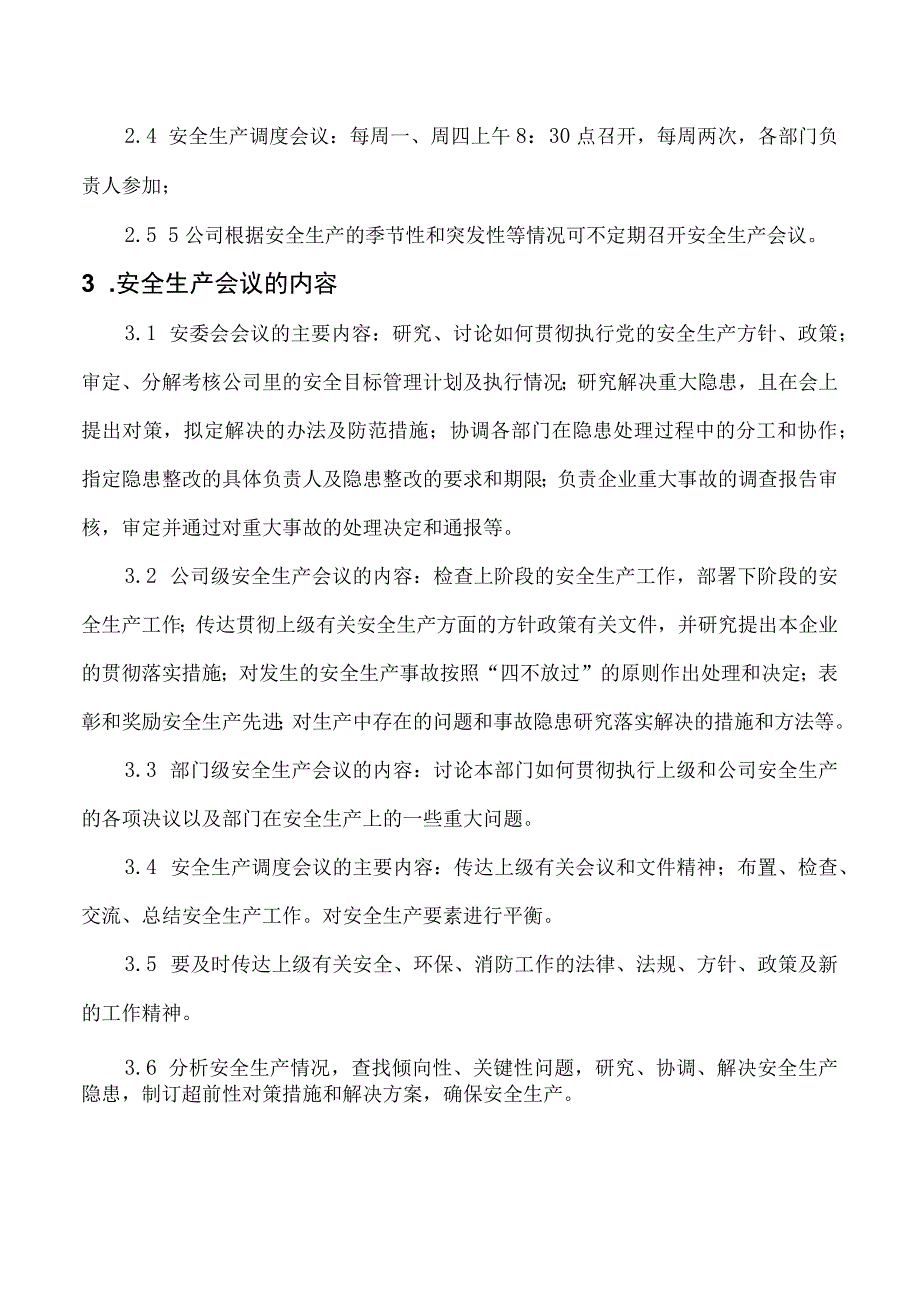 公司安全生产会议制度.docx_第2页