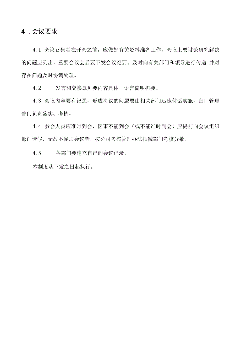 公司安全生产会议制度.docx_第3页