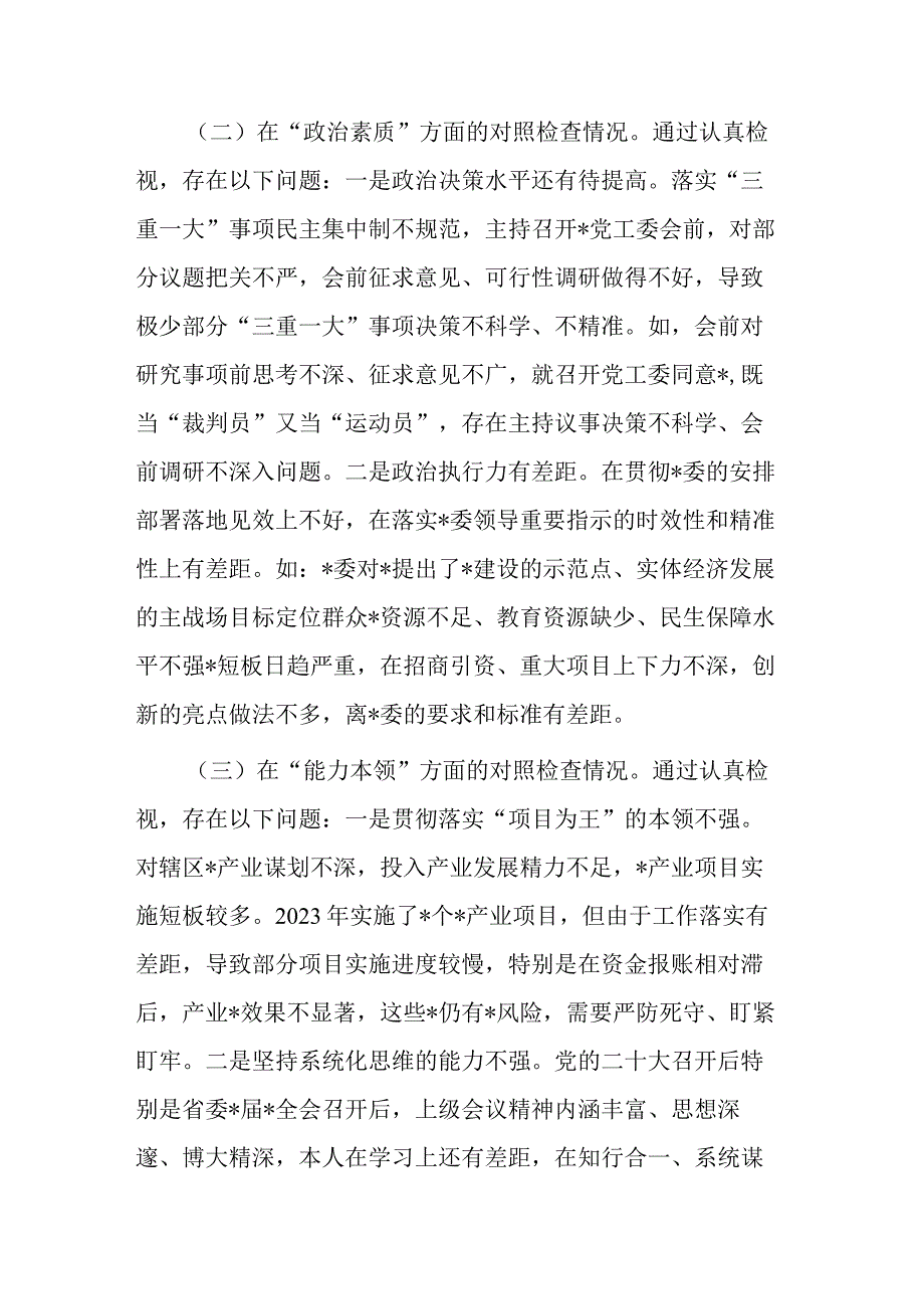 党工委书记2023年“在理论学习方面”六个方面专题民主生活会个人对照检查材料(二篇).docx_第3页