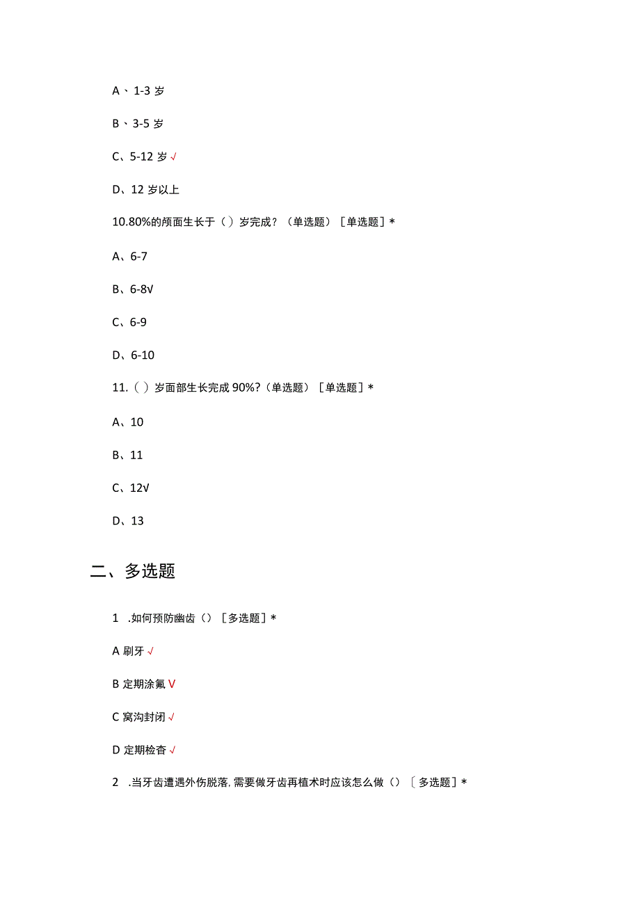 儿童颜面管理专项考核试题及答案.docx_第3页