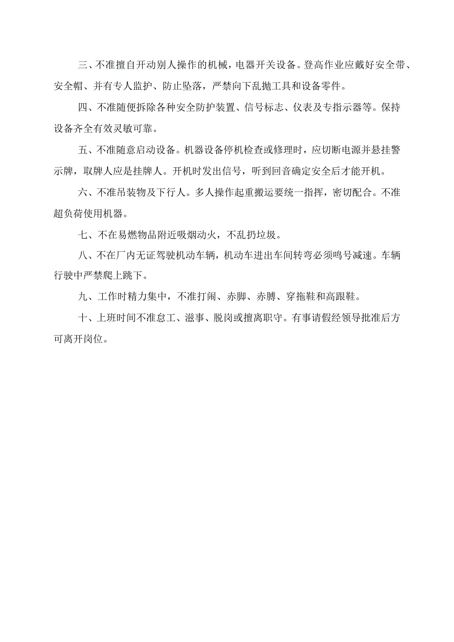 公司安全检查制度模板范文.docx_第2页