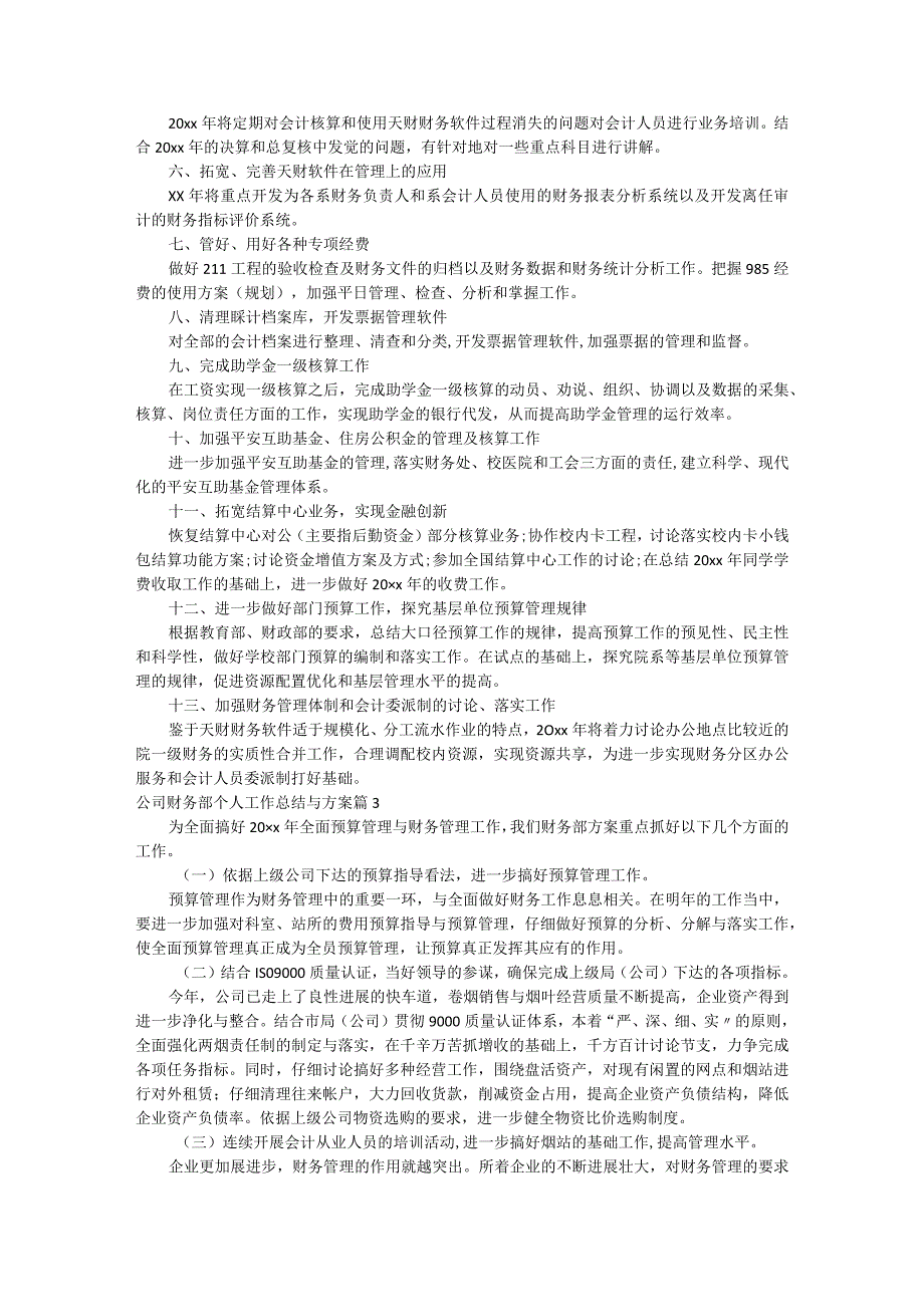公司财务部个人工作总结与计划.docx_第2页