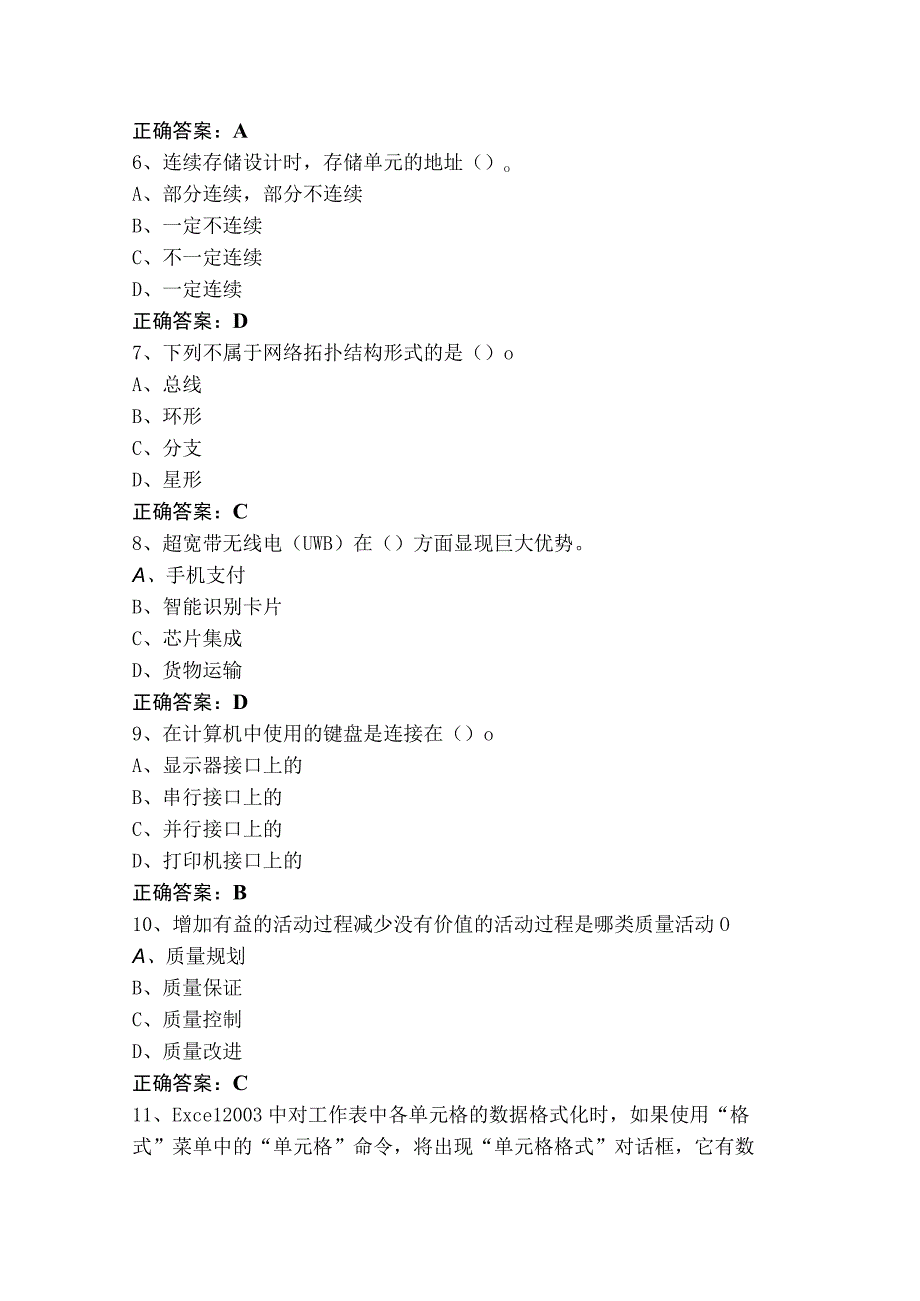 信息技术模拟习题及答案.docx_第2页