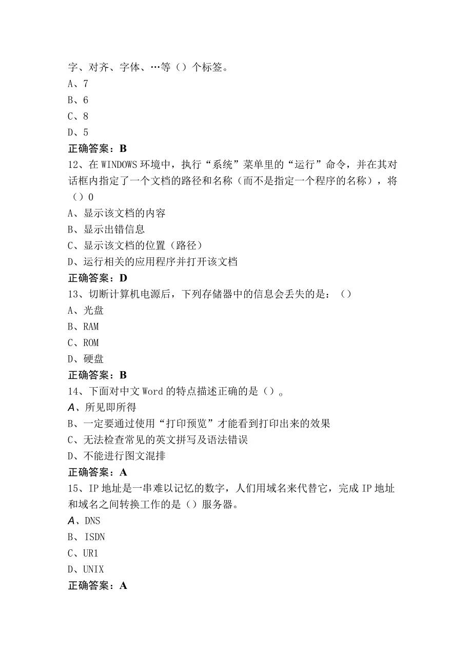 信息技术模拟习题及答案.docx_第3页