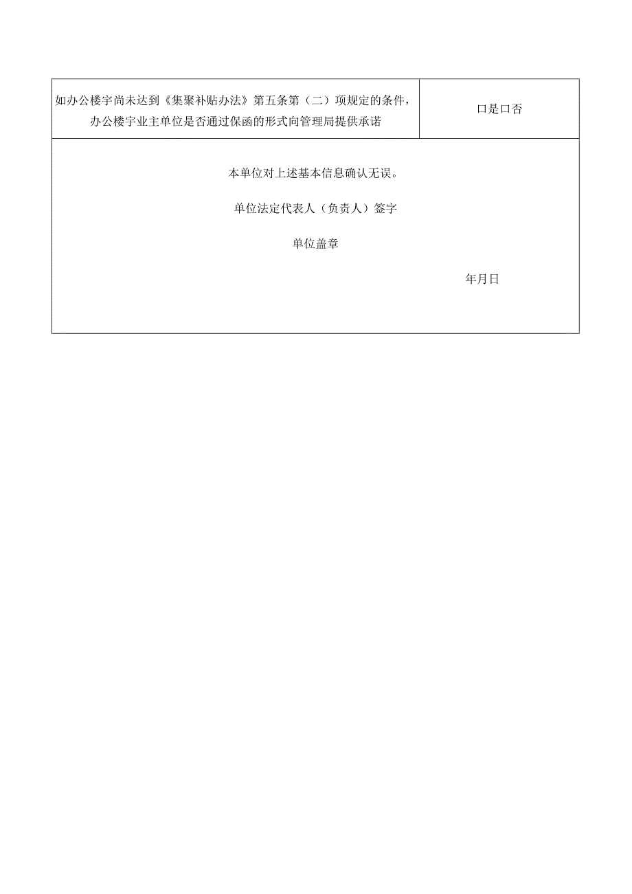 前海合作区促进产业集聚办公用房产业载体申请表.docx_第3页