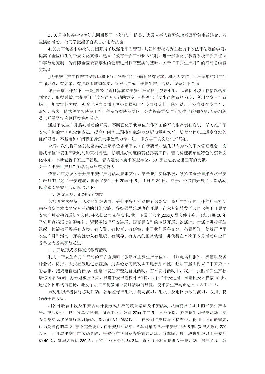 关于“安全生产月”的活动总结范文.docx_第3页