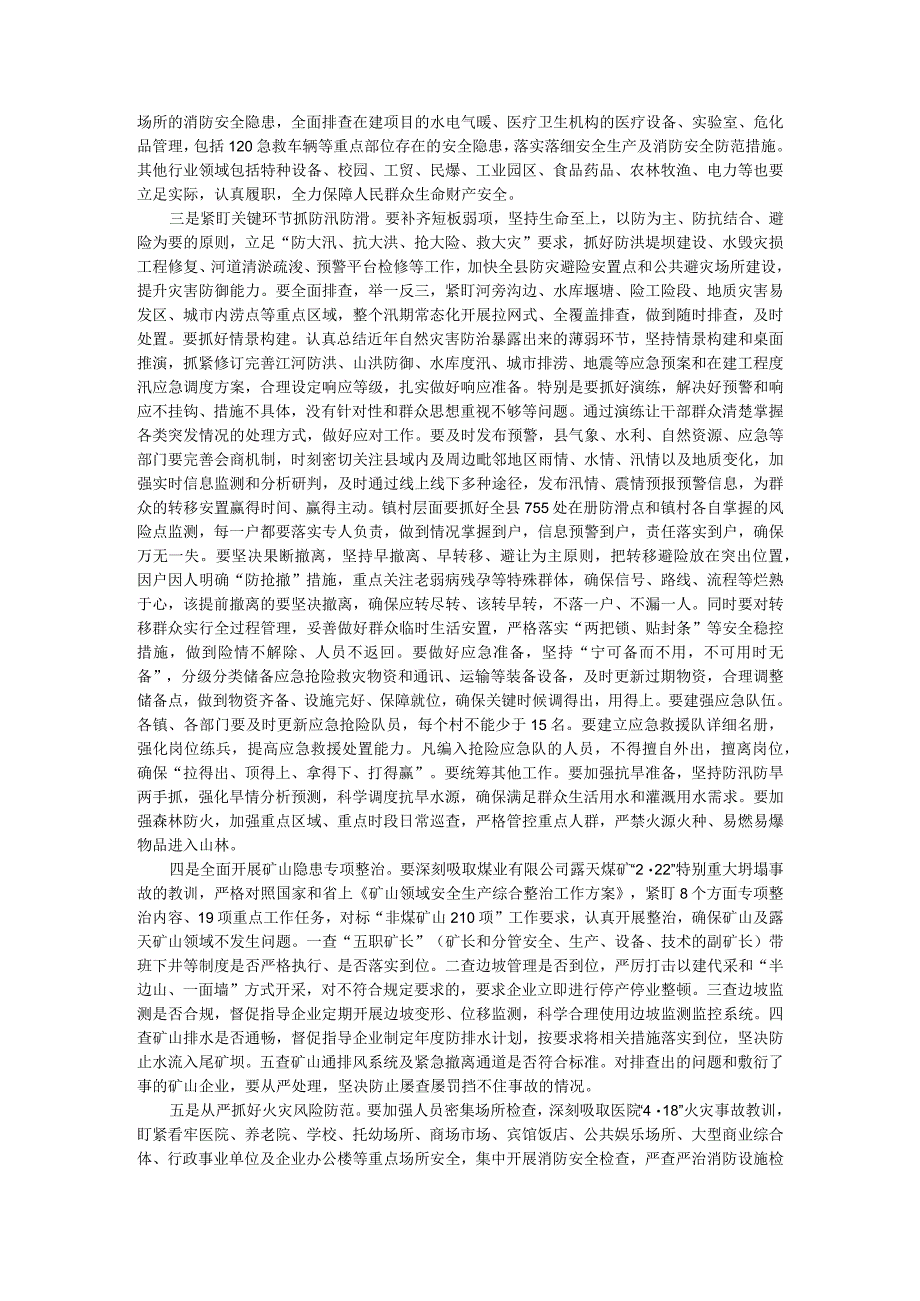 全县安全生产与消防安全及防汛抗旱和地质地震灾害防治工作会议讲稿.docx_第3页