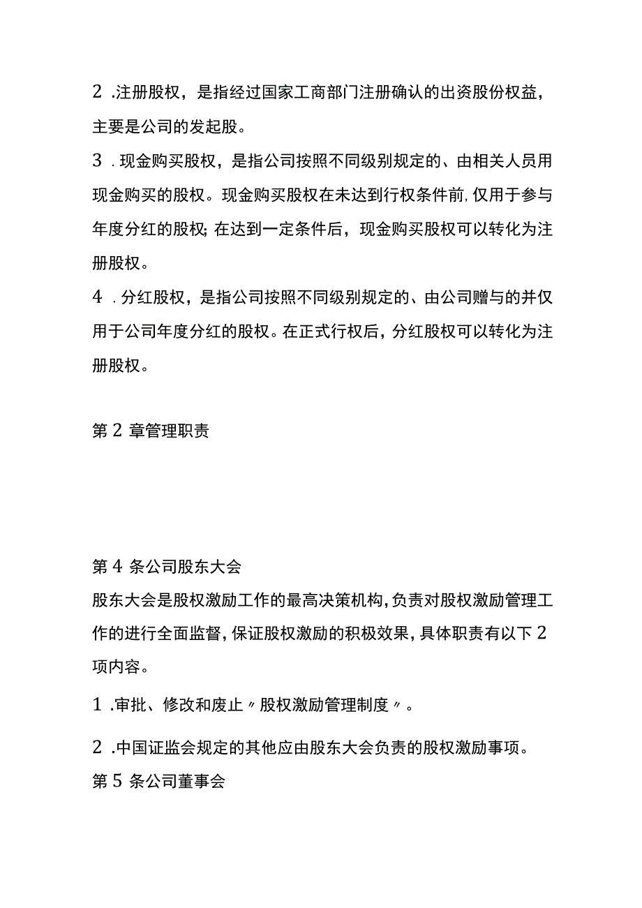 公司股权激励管理制度.docx_第2页