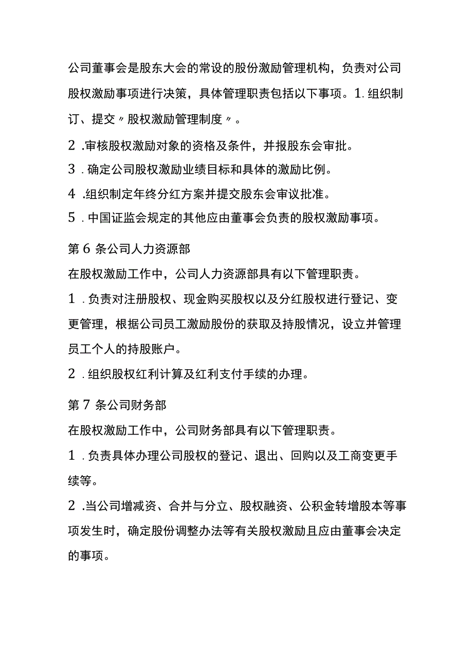 公司股权激励管理制度.docx_第3页