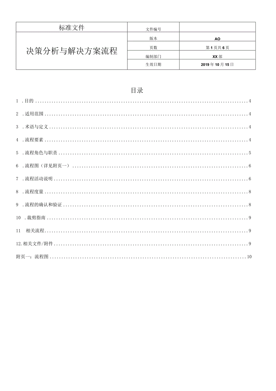 决策分析与解决方案流程.docx_第2页