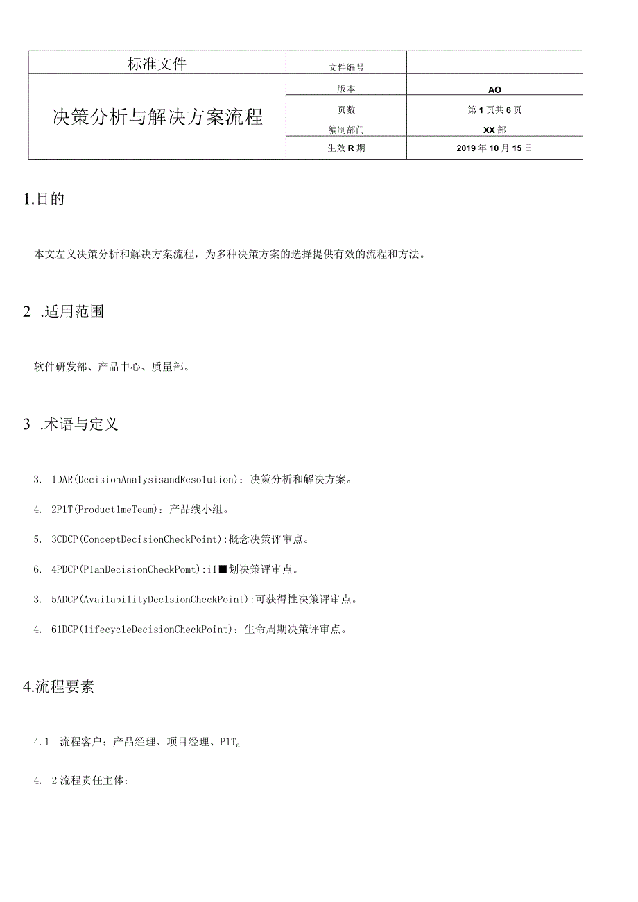 决策分析与解决方案流程.docx_第3页