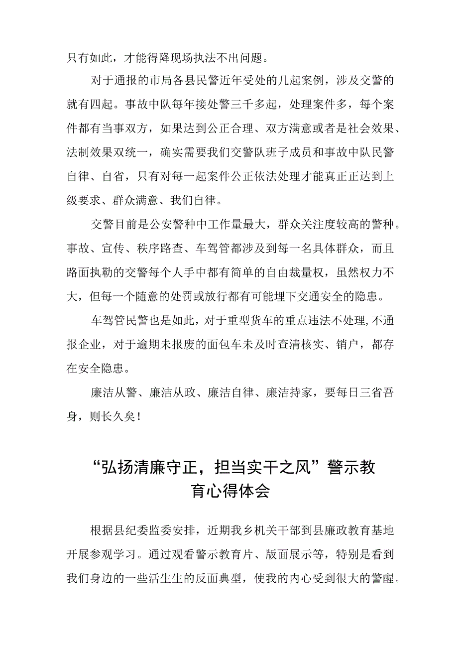 党员干部2023年弘扬清廉守正担当实干之风警示教育学习体会发言稿五篇.docx_第2页