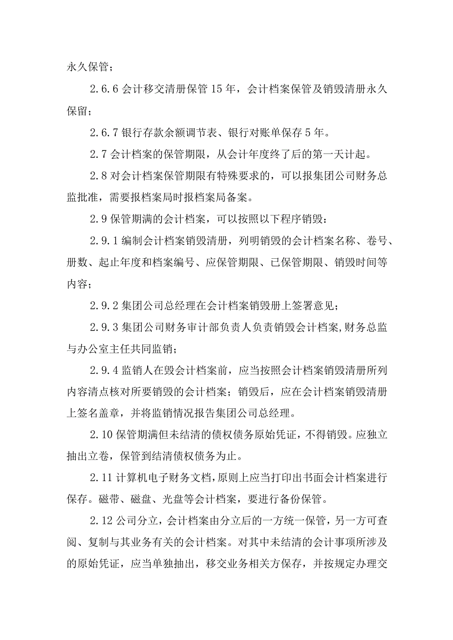 供水有限公司财务档案管理规范.docx_第3页