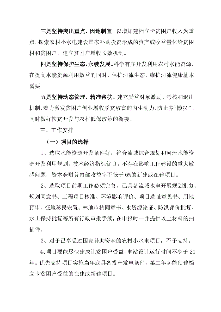 农村小水电扶贫工程实施方案.docx_第2页