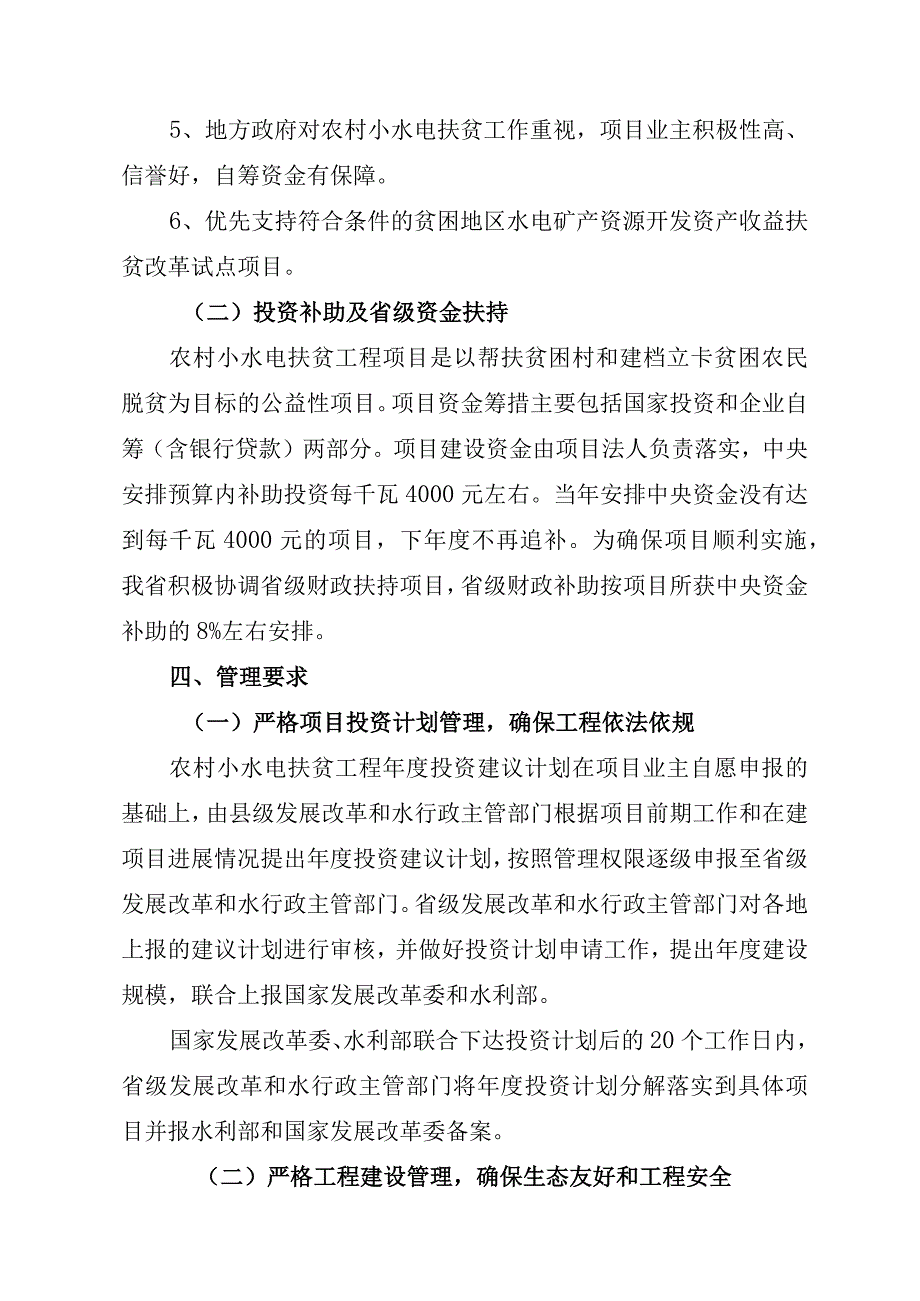 农村小水电扶贫工程实施方案.docx_第3页