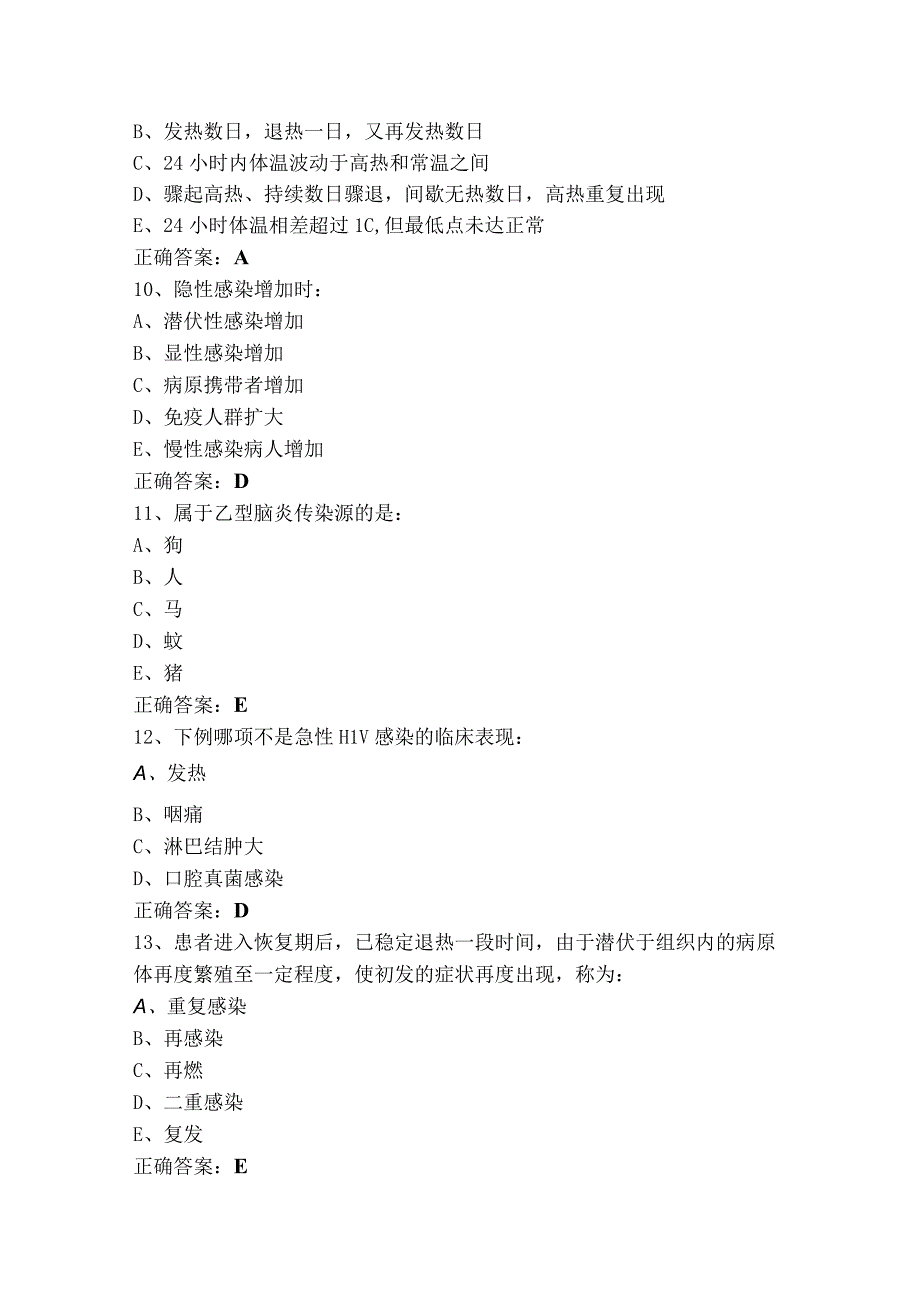 传染病学模拟习题（含答案）.docx_第3页