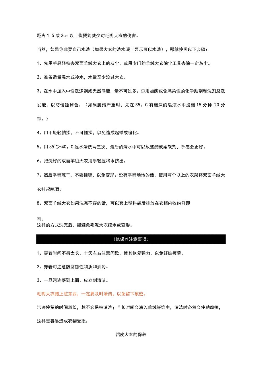 养护方法.docx_第3页