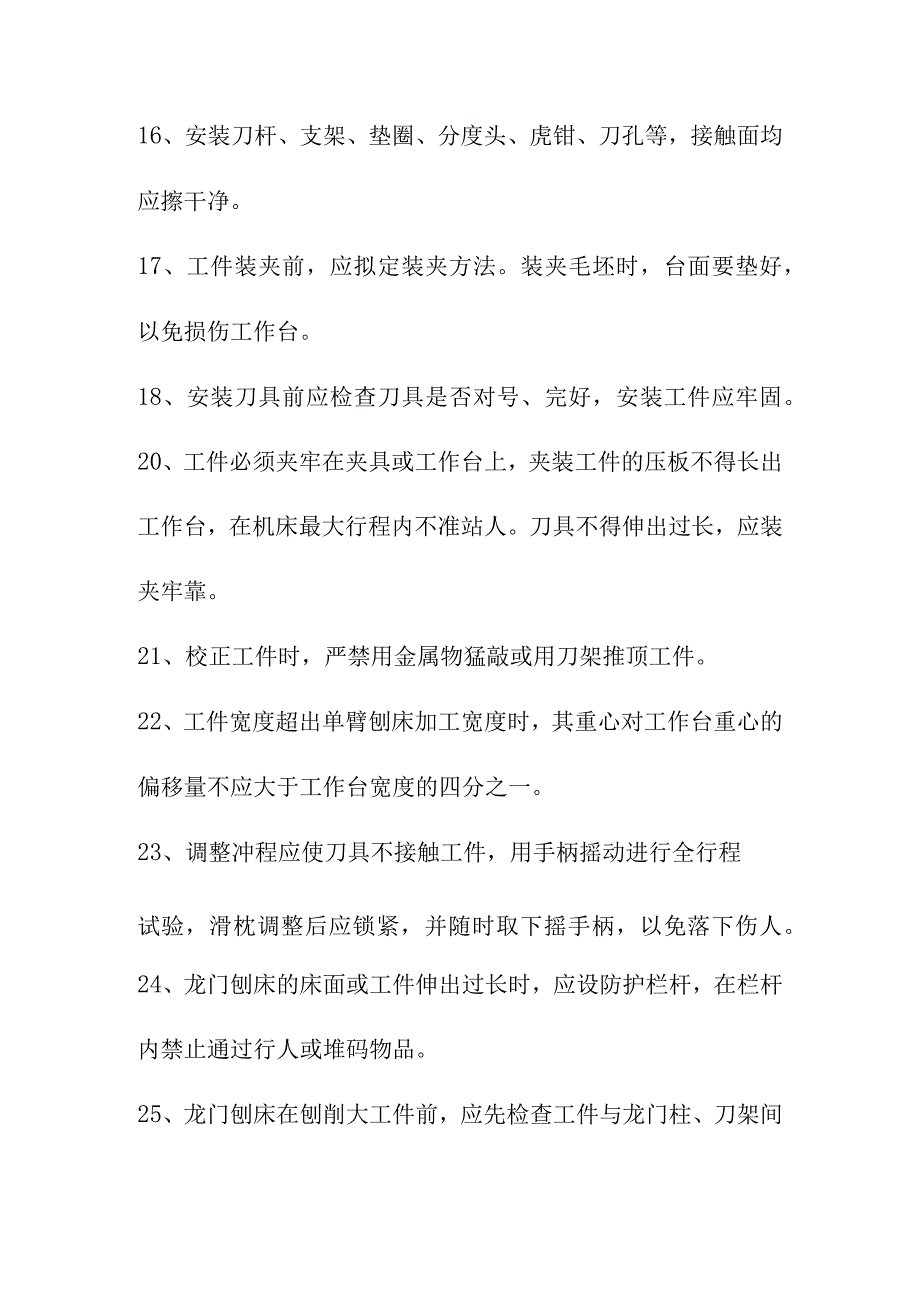 刨床设备安全操作规程.docx_第3页